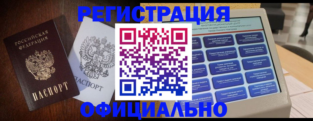 прописка для военкомата в Кузнецке