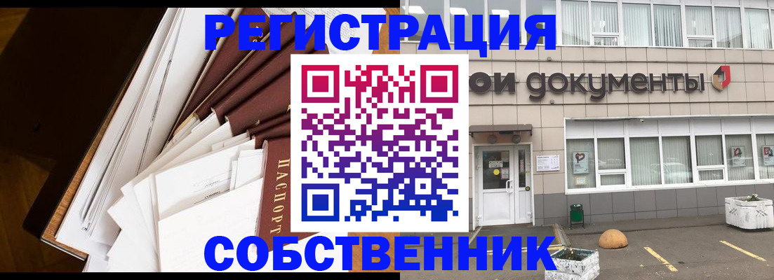 прописка регистрация в Кузнецке