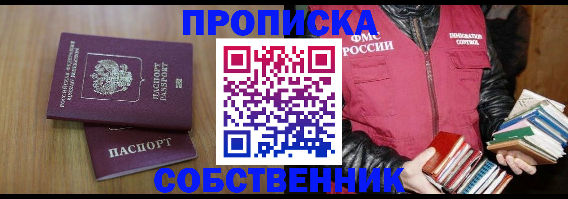 прописка 2025 в Кузнецке