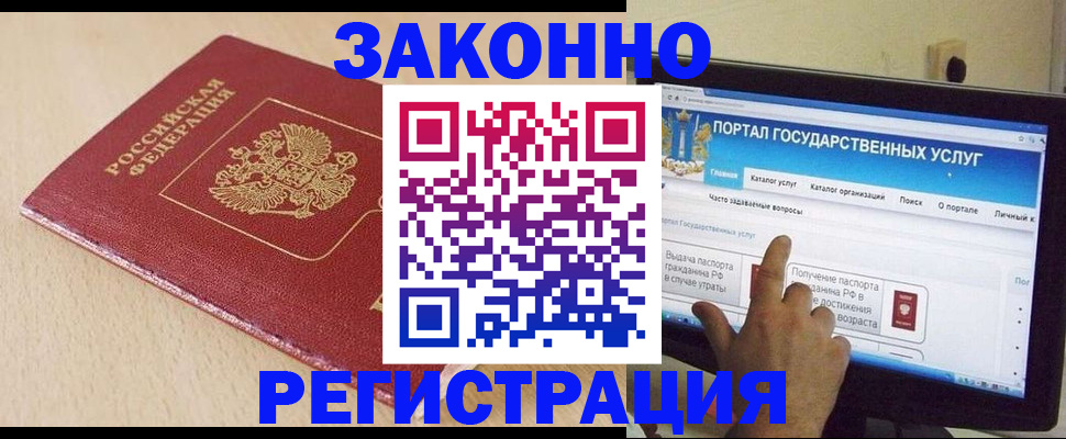 прописка 2025 в Кузнецке