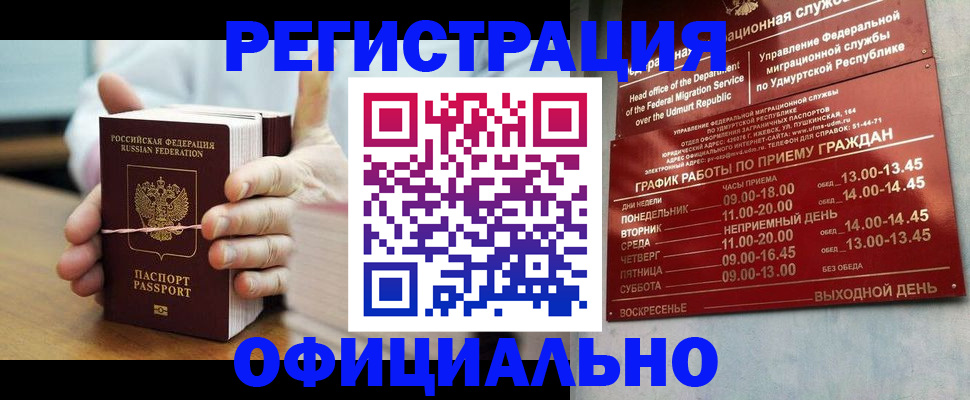 прописка законно в Кузнецке