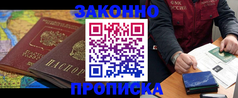 прописка в Кузнецке