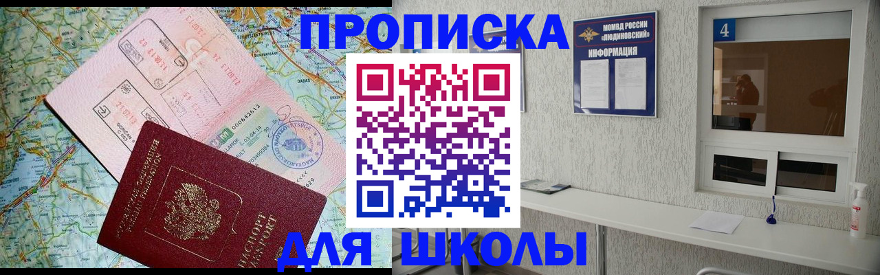 прописка в Кузнецке